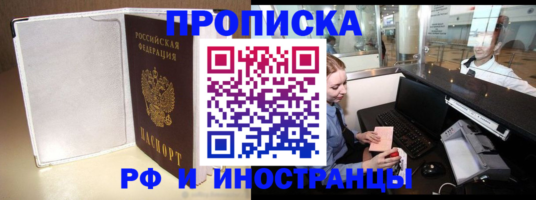временная регистрация купить в Хабаровске