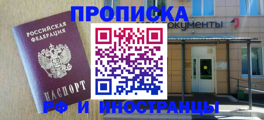 временная регистрация недорого в Хабаровске