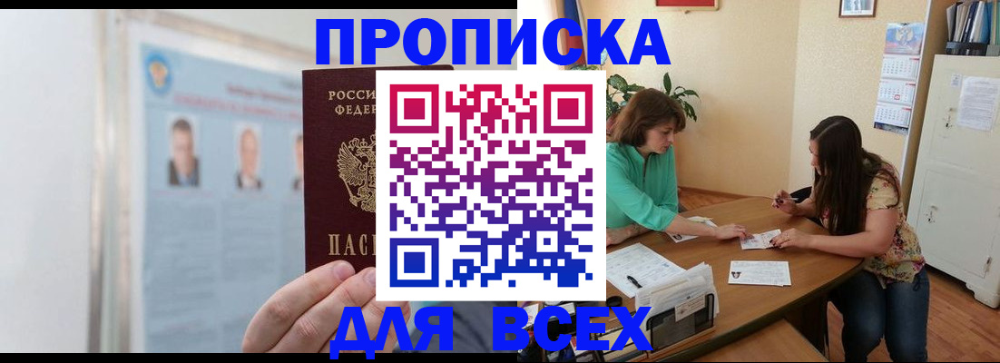 временная регистрация для всех в Хабаровске