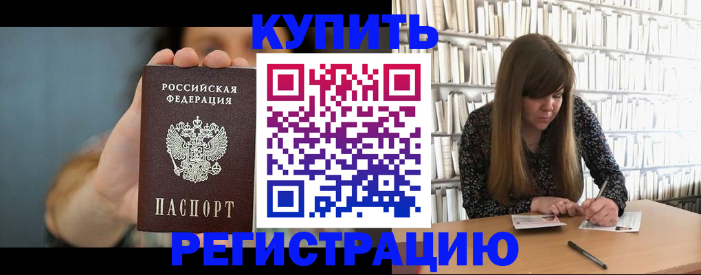 прописка для школы в Хабаровске