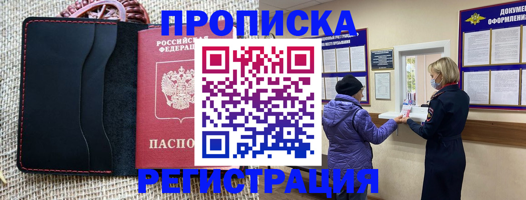 прописка гарантия в Хабаровске